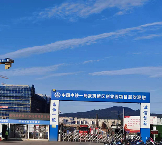 中铁一局武夷新区创业园项目