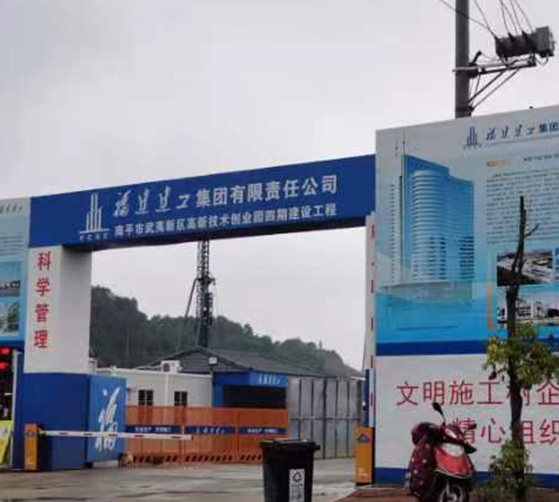 福建建工集团项目