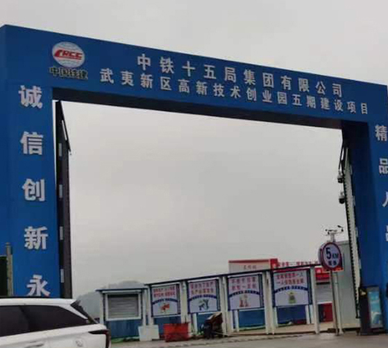 中铁+五局集团项目